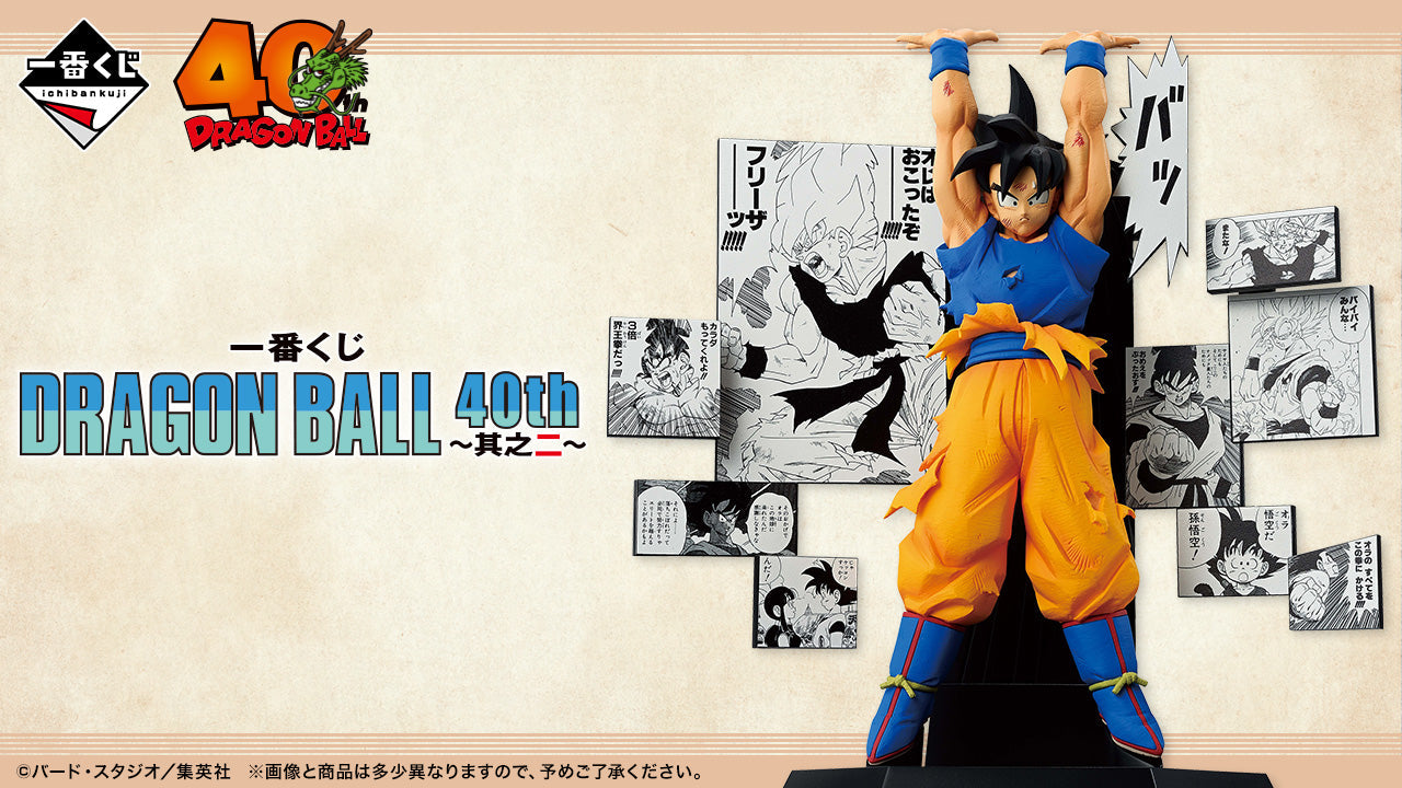 Dragon Ball 40th Anniversary Ichiban Kuji – Coming This December!